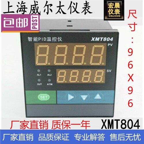 威尔太XMT-804智能PID温控仪数显表上下限报警SSR输出温度自整定