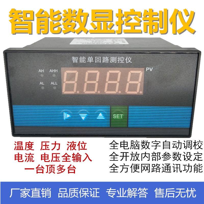 HWP-C803智能单回路测控仪压力液位温度显示仪表数显控制仪器