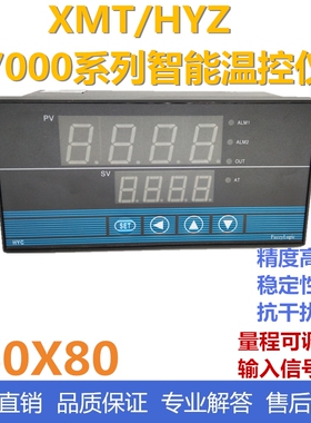 霍宇HYZ7411/7412智能PID温度调节仪器数显温控仪表XMT温度控制器