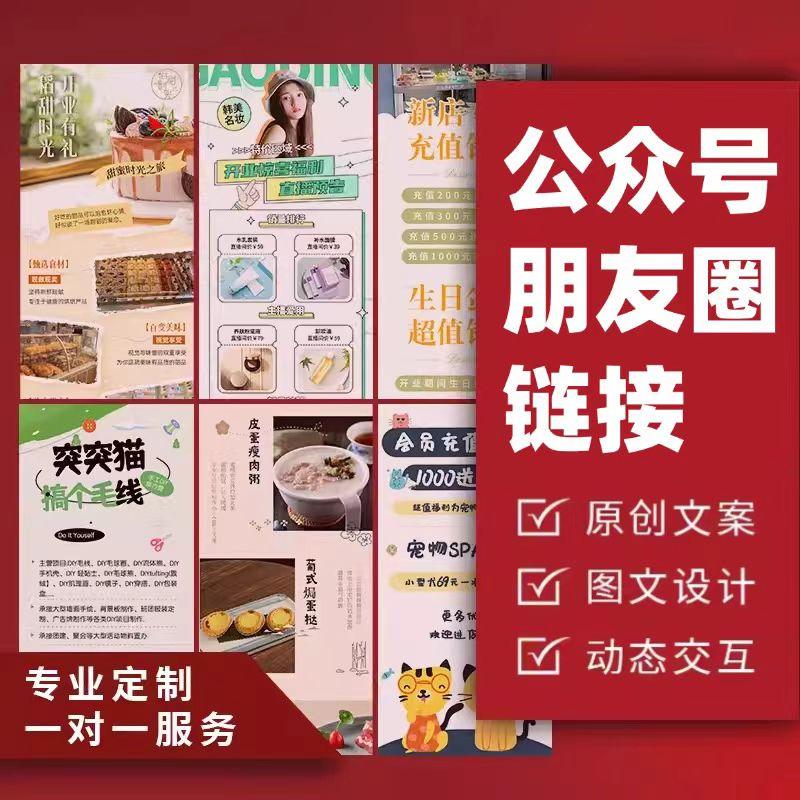 代做公众号排版制作文章编辑秀米排版美篇推文撰写长图设计美化