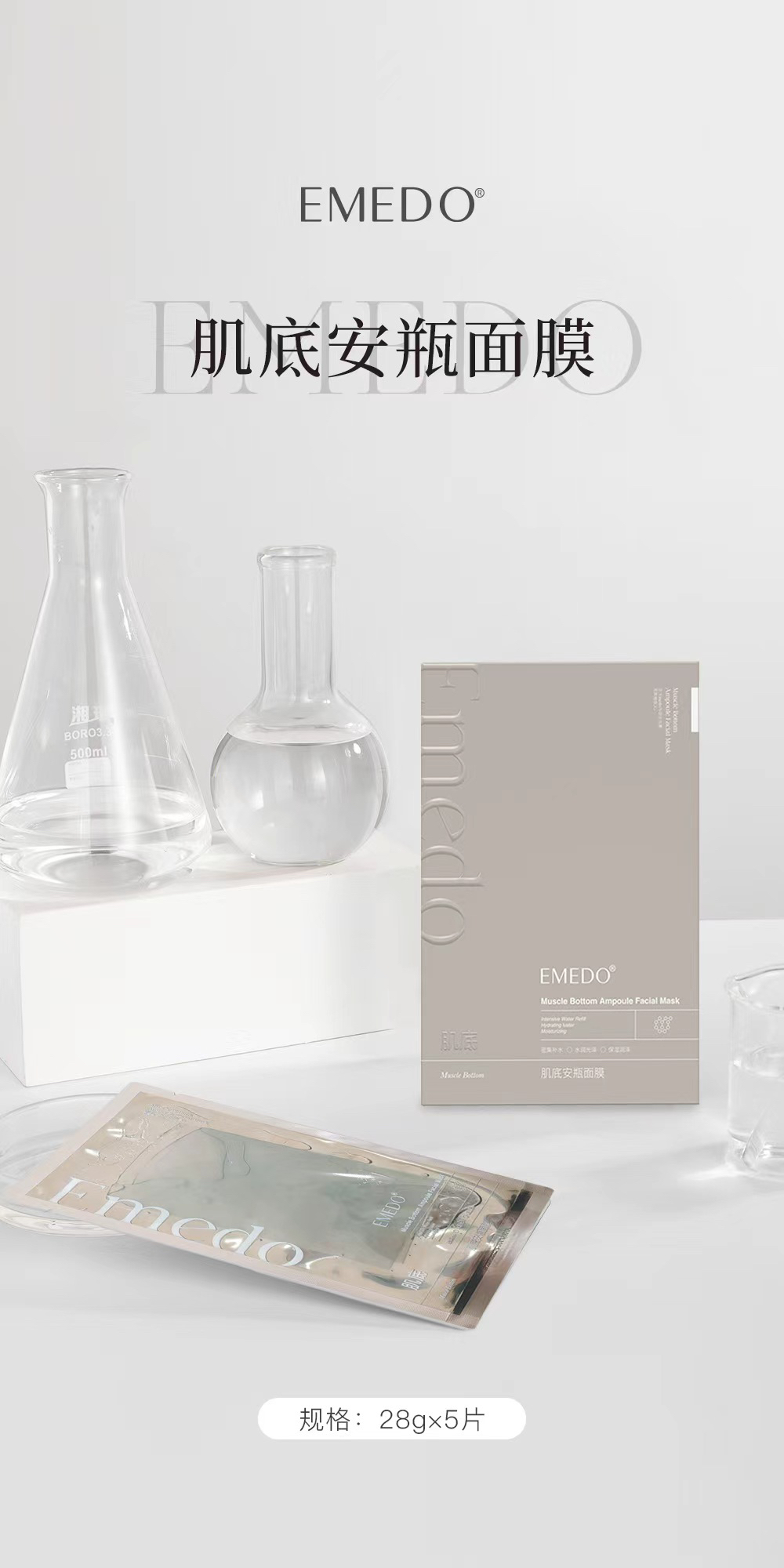 EMEDO 美之道肌底安瓶面膜每盒5片