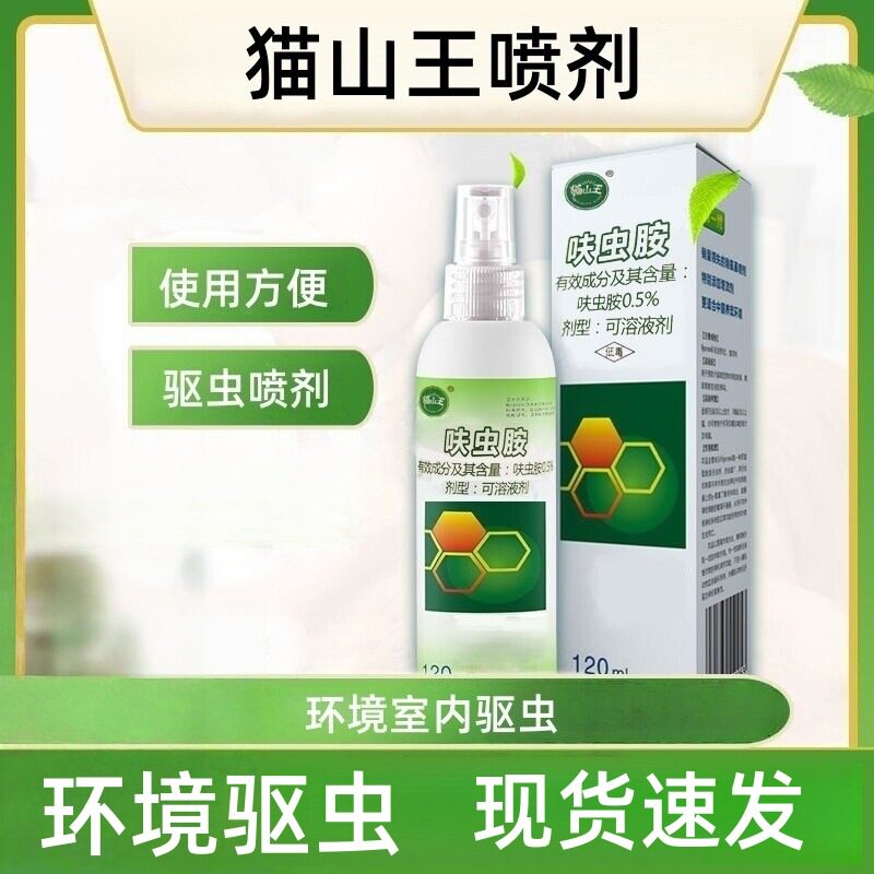 宠物体外驱虫药狗狗身上去跳蚤除杀虫剂（卫生农药）