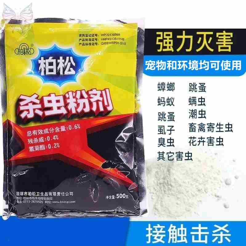 六六驱虫粉杀虫剂家用室内用强效杀虫剂（卫生农药）