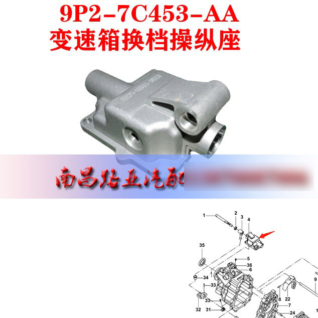 江铃驭胜S350 域虎 配件 变速箱换挡操纵座 排挡杆座上盖 原厂