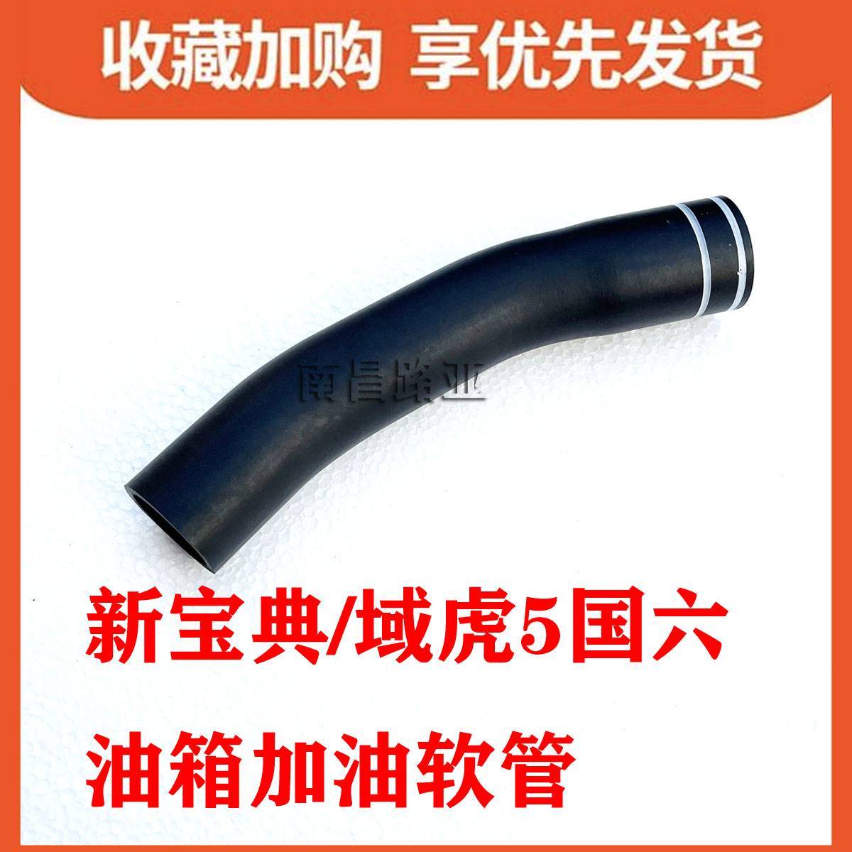 江铃油箱进油管加油管橡胶软管