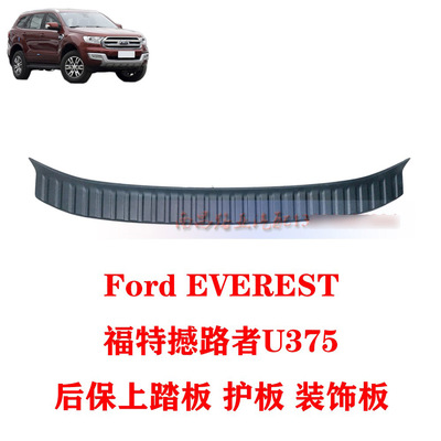后保险杠上踏板护板装饰板
