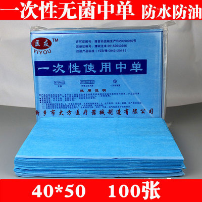 一次性无菌防水40*50医用垫单