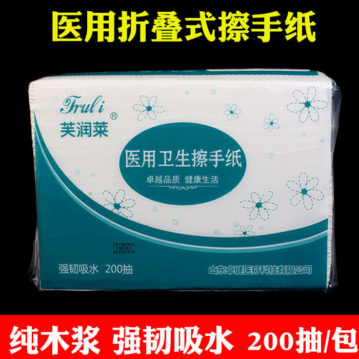 芙润莱医用折叠式擦手纸无菌一次性抽纸干手纸卫生纸腹透家用200