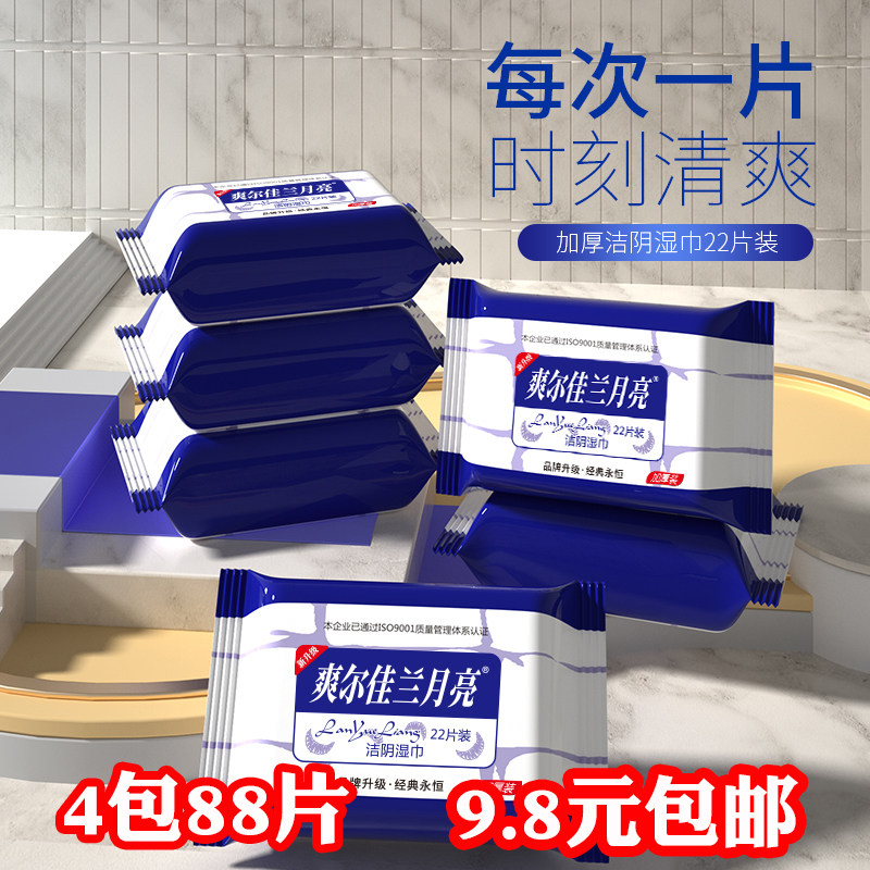 湿巾洁阴私处房事卫生抑菌止痒消毒清洁护理男女私密便携一次性