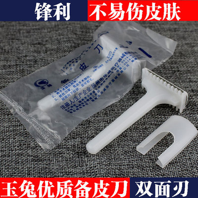 一次性医用备皮刀双面私处