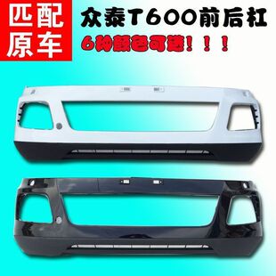 适用于众泰T600前保险杠前杠T600运动版前杠前后保险杠后杠后包围