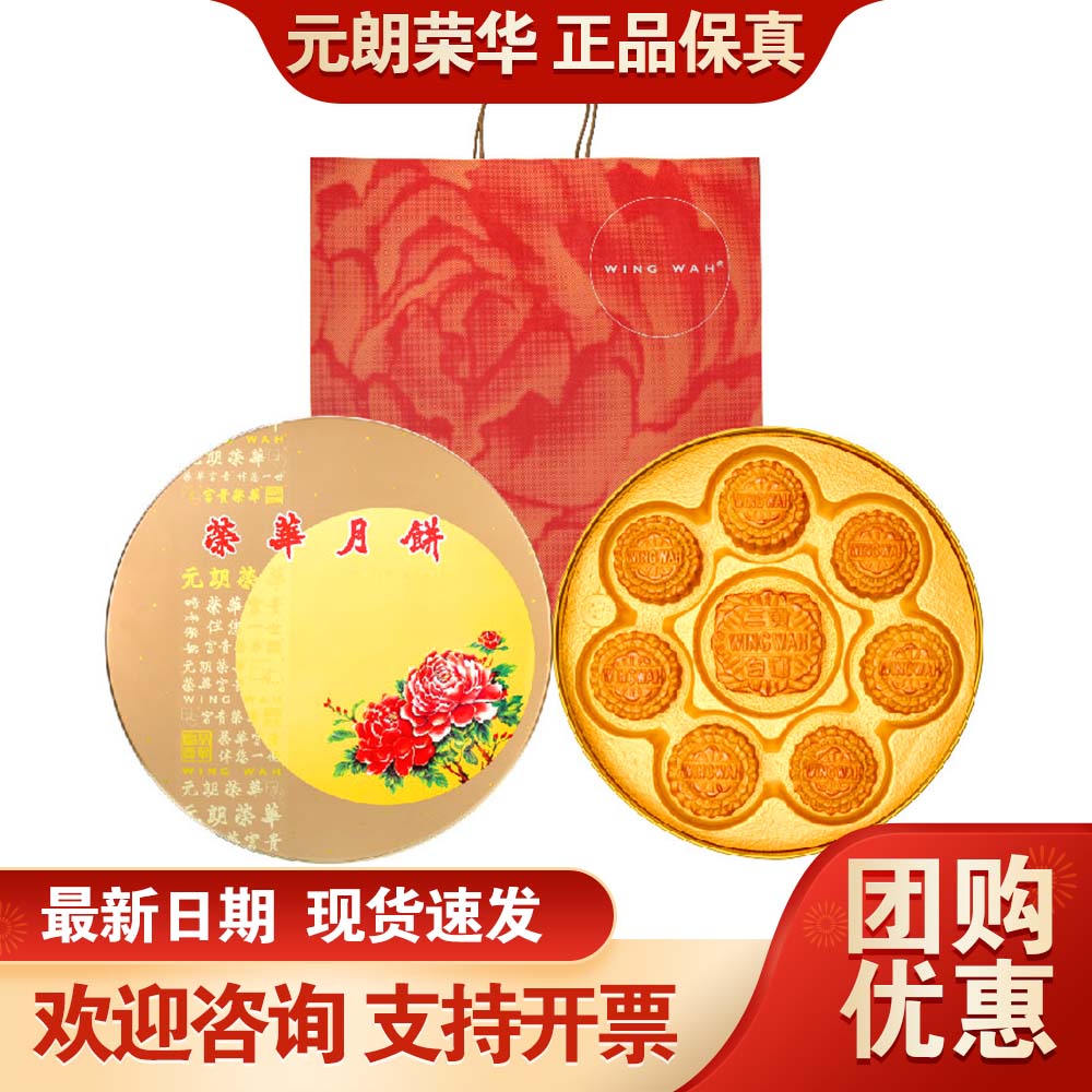 元朗荣华月饼礼盒蛋黄白莲蓉七星伴月1480g广式月饼中秋送礼团购