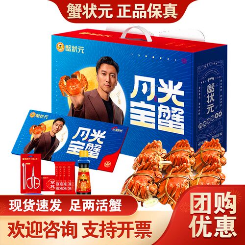 蟹状元大闸蟹礼盒598型提货券4对8只鲜活螃蟹中秋福利团购礼品卡