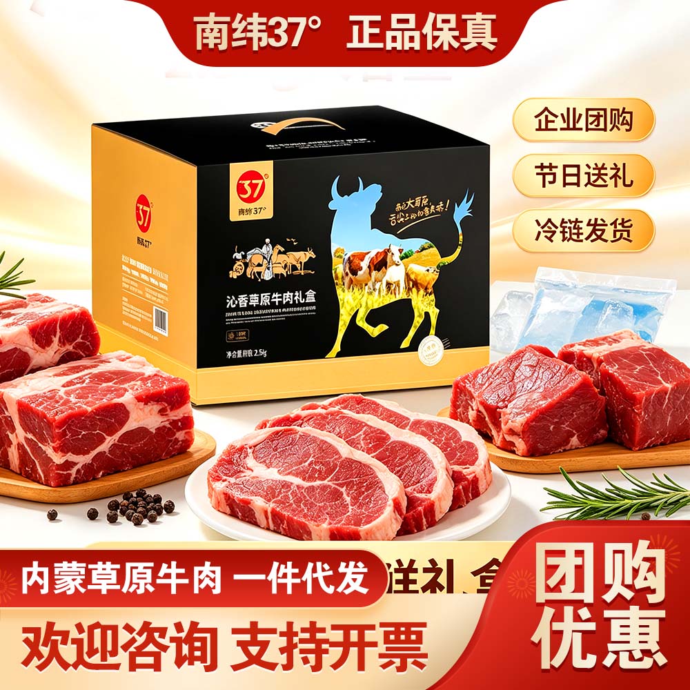 南纬三七度牛肉礼盒牛腩块牛肉馅牛肉块生鲜大礼包节日礼品团购