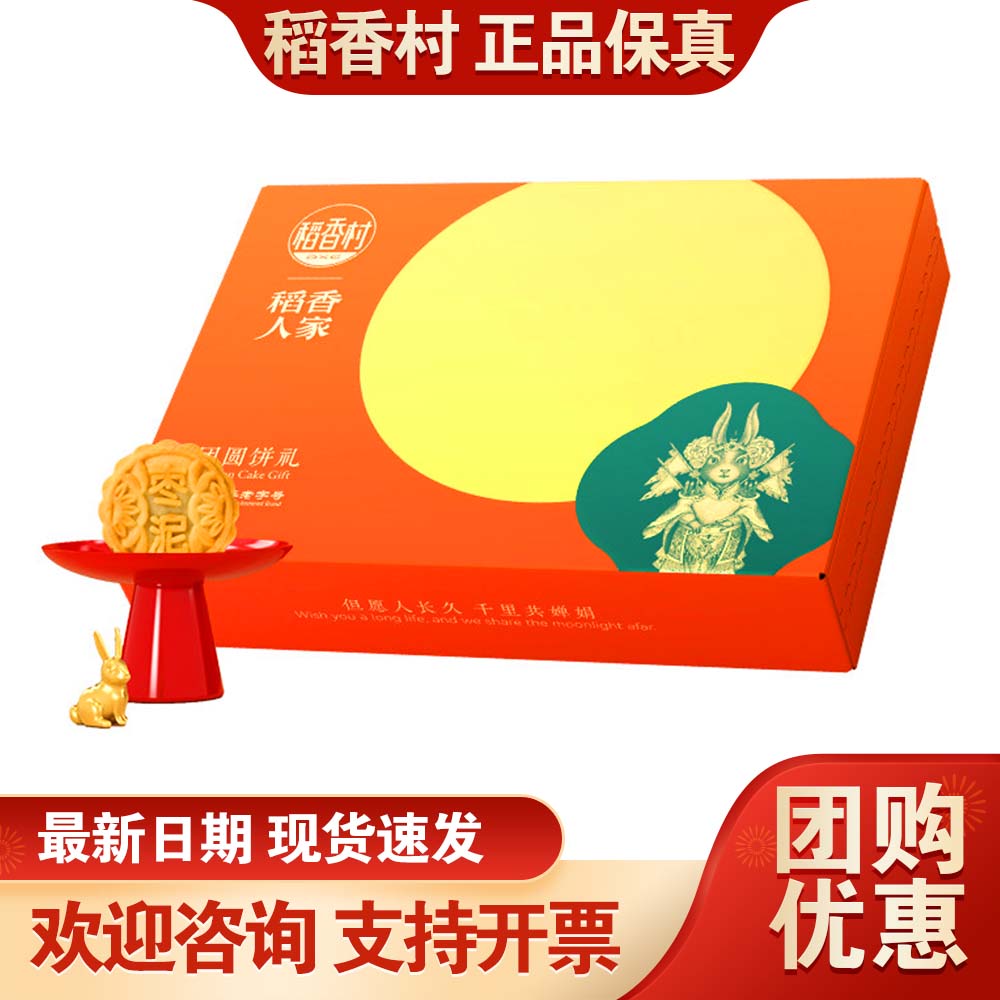 稻香村月饼礼盒装特产中秋节送礼员工福利团购定制礼盒袋2026新款