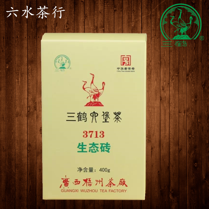 三鹤六堡茶3713生态砖广西梧州茶厂黑茶包邮