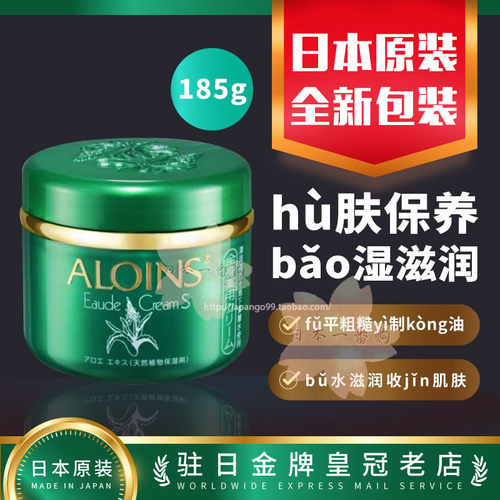 日本ALOINS芦荟面霜保湿晒后修复