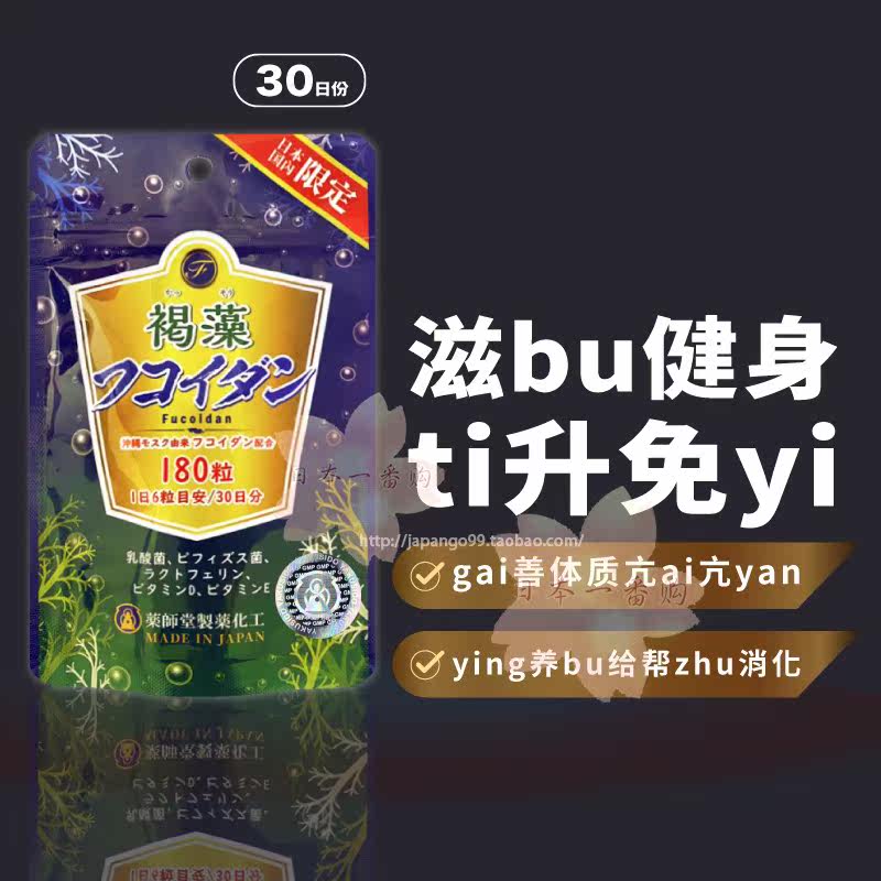 认明防伪标签药师堂冲绳海蕴褐藻醣胶滋补强身免疫亢炎携带包