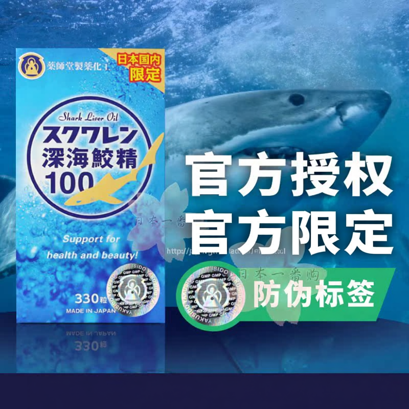 官方正品认明防伪标签 日本药师堂深海鲛鱼油角鲨烯鱼肝油
