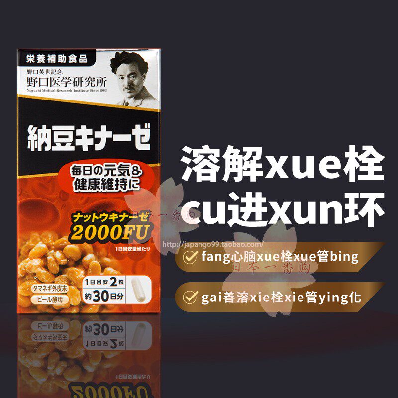 日本野口纳豆2000FU纳豆激酶心脑疏通血管血栓加强版胶囊60粒