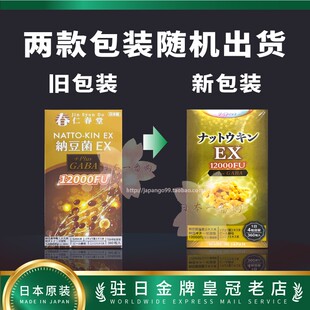 疏通血管血栓成人 12000FU呵护心脑 日本代购 野口仁春堂纳豆菌EX