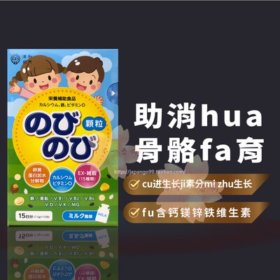 汉和源NobiKids长高钙粉生长