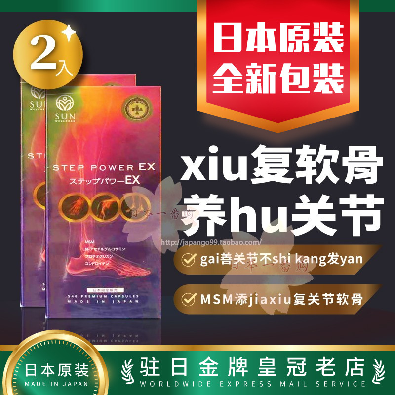 日本正品富山万步力软骨素护关节