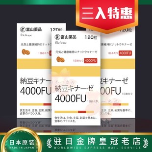 税 富山药品纳豆激酶4000fu胶囊心脑血管 包邮 三入 日本代购 原装