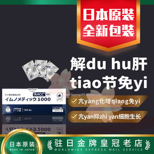日本代购AHCC担子菌提取物植物性多糖类亢yang化增qiang免yi包邮