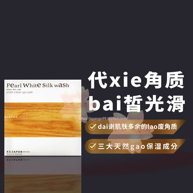 日本代购光伸青木瓜酵素珍珠洁颜粉qu角质40g附洗颜海绵包邮包税