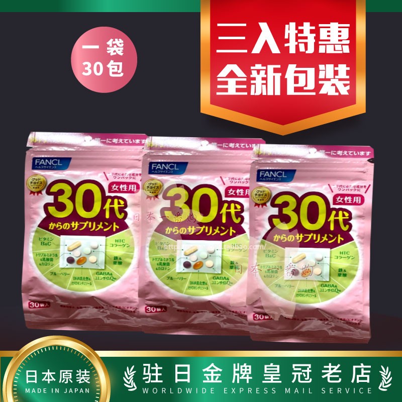日本维生素营养素fanclFANCL