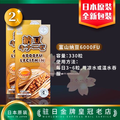 富山纳豆日本胶囊6000FU纳豆精