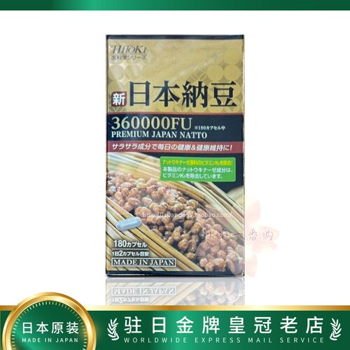 日本新日本纳豆yi制xie栓包邮