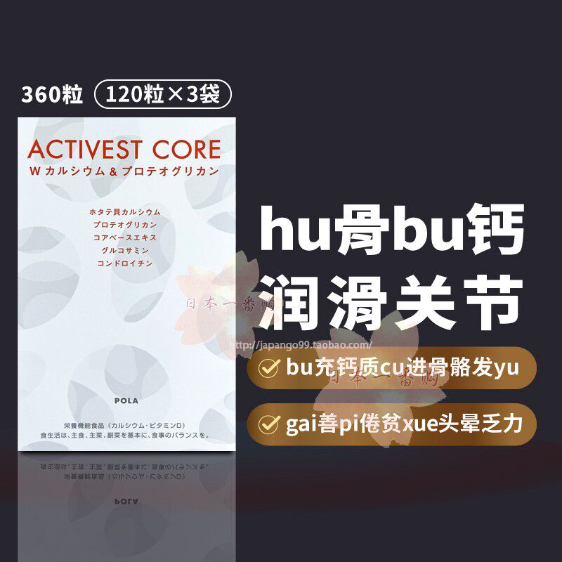 日本代购POLA宝丽 护骨钙片 珊瑚化石鲨鱼软骨精华 新版360粒包邮