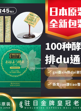 日本AISHODO爱妆堂100种保阪流极早安酵素肠道肠胃排便代谢免疫