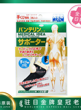 日本代购 兴和kowa万特力吸汗护腕 手腕保护 L号 黑色 单只入包税