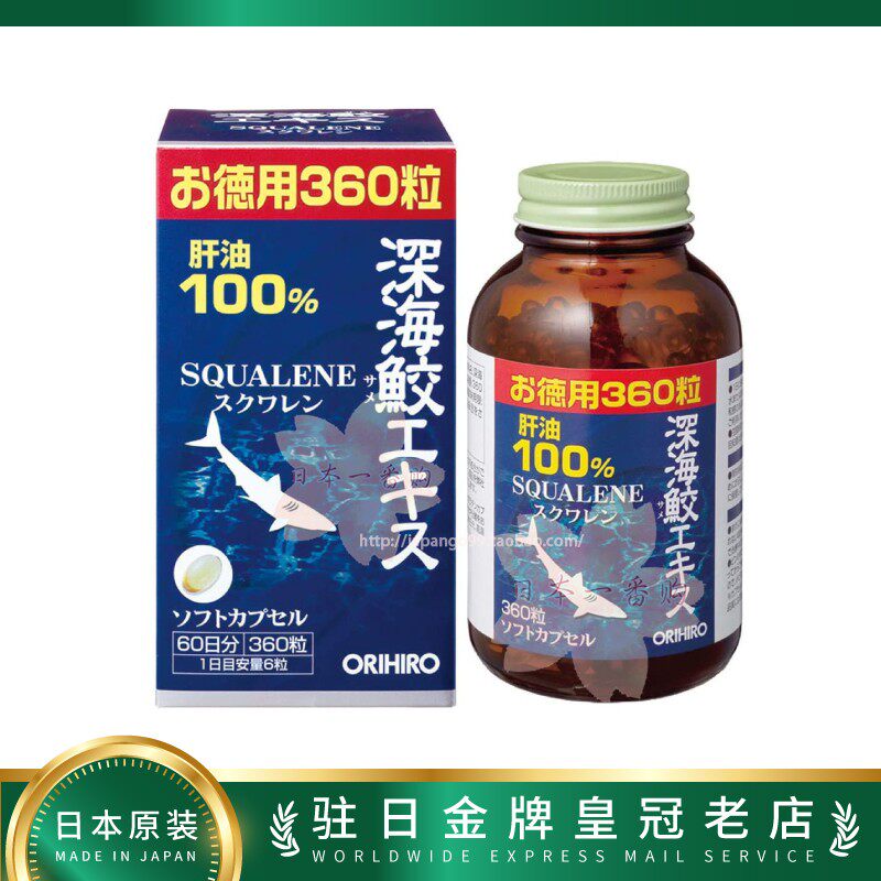 日本代购立喜乐ORIHIRO深海鱼油鲨鱼鲛肝油角鲨烯鱼肝油360粒