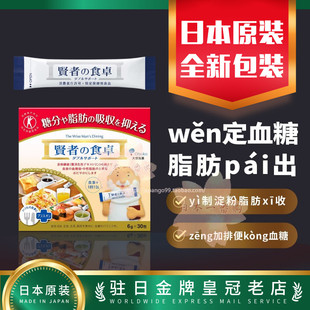 日本代购Otsuka大冢 贤者食卓抑脂抑糖纤维粉30包/盒 血糖 包邮税