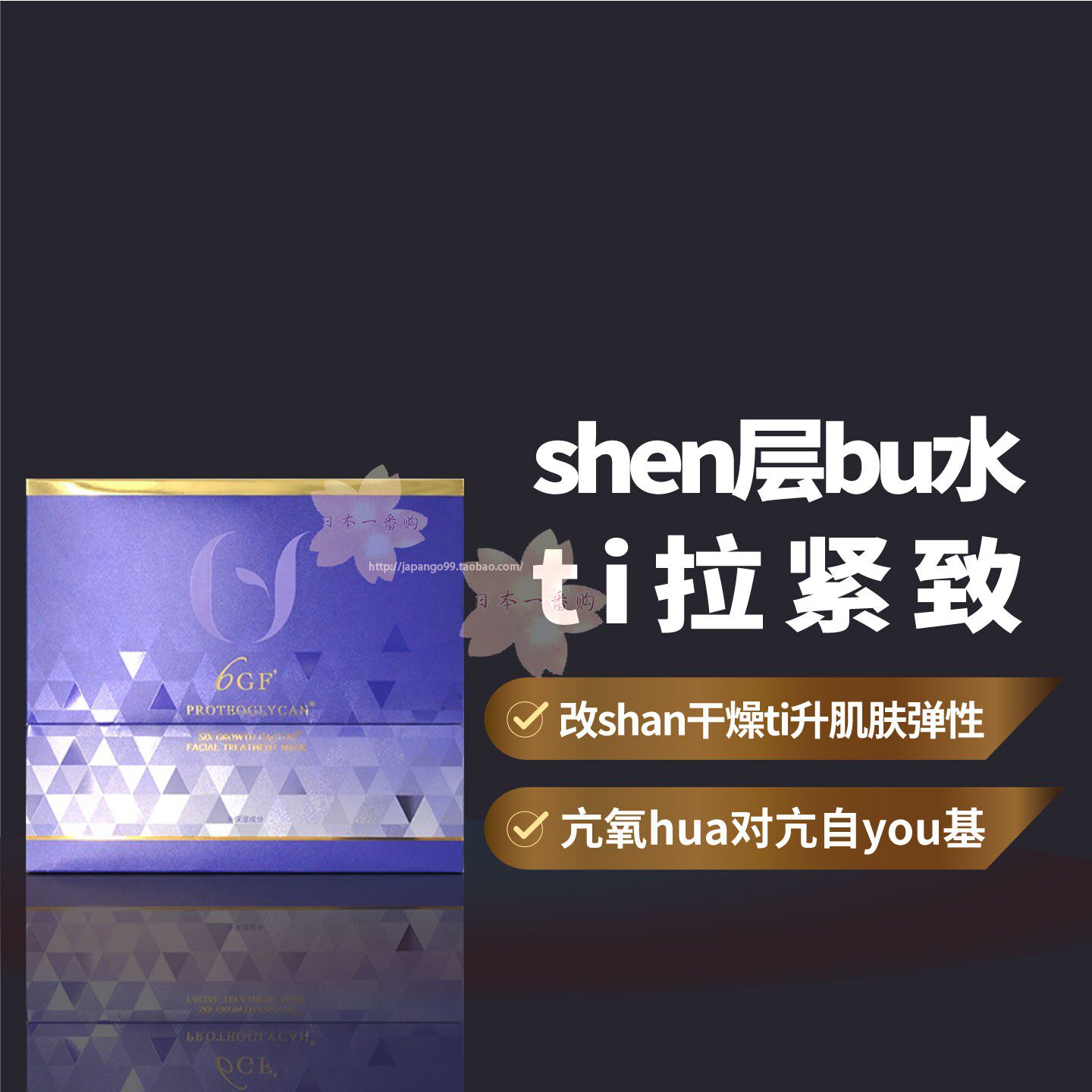 日本代购Style Japan Aqua 6GF+ 面膜shen层bu水ti拉紧致包邮