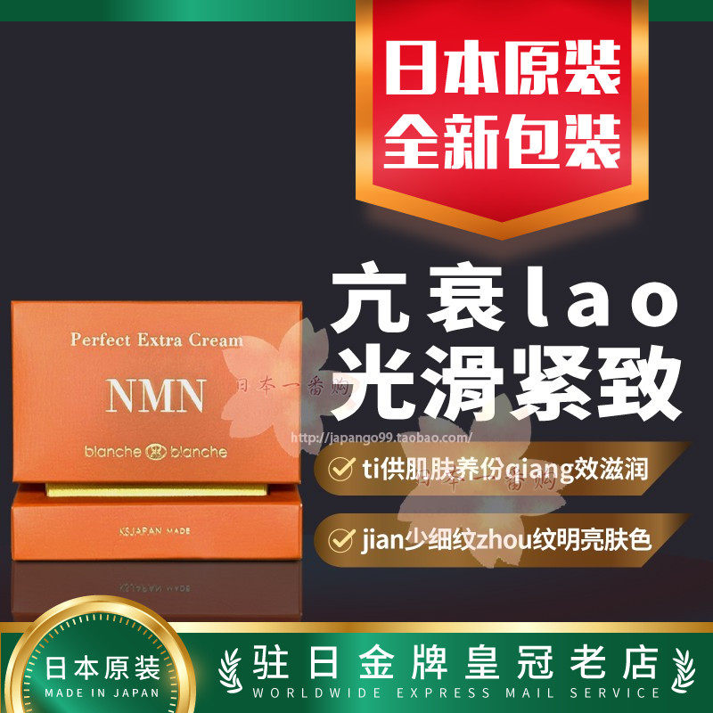 日本代购光伸Perfect Extra Cream NMN面霜明亮肤色光滑紧致包邮
