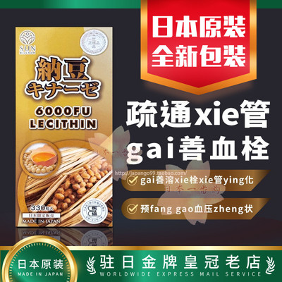 富山纳豆精纳豆激酶6000FU血管