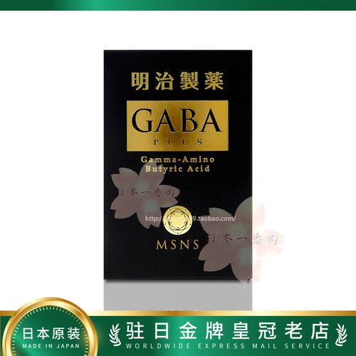 明治制药GABAplus深度睡眠补充剂