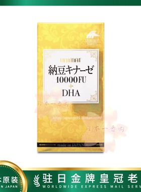 日本代购UNIMAT纳豆激酶10000FU+DHA浓缩高chun度鱼油中老年60粒