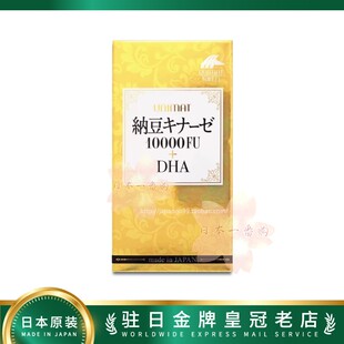 日本代购UNIMAT纳豆激酶10000FU+DHA浓缩高chun度鱼油中老年60粒
