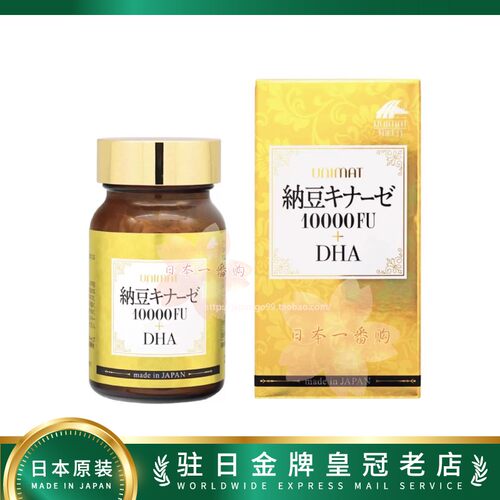 UNIMAT10000FU纳豆激酶鱼油