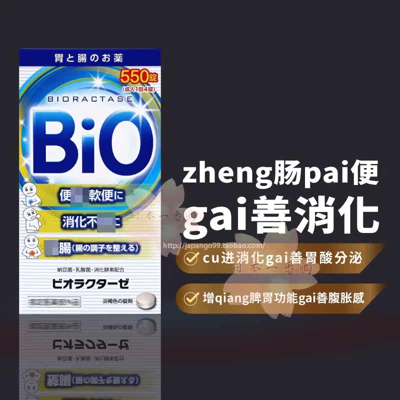 日本代购米田乳酸菌BIO整肠锭益生菌纳豆菌消化酵素软便胃酸分泌