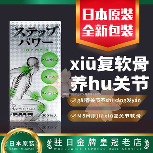 新日期日本代购 富山万步力软骨素葡萄糖胺护关节膝盖中老成人 包邮