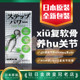 新日期日本代购富山万步力软骨素葡萄糖胺护关节膝盖中老成人包邮