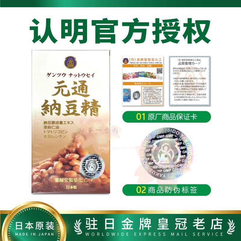 官方正品认明防伪标签日本药师堂 元通纳豆激酶 330粒 包邮税