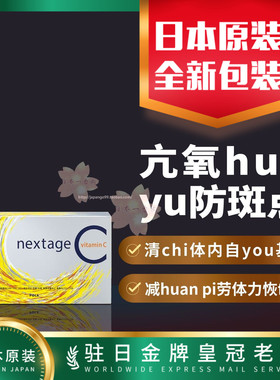 日本代购POLA Nextage VC美白粉美 清chi自you基yu防ban点 包邮